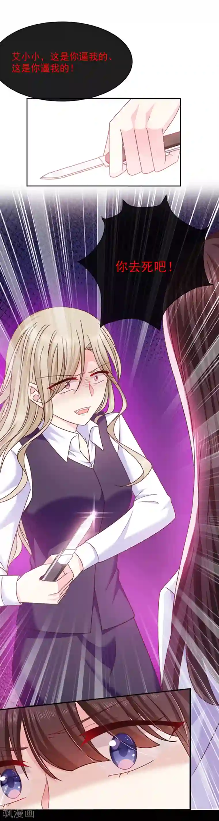 恶魔，别吻我第80话 觉醒！