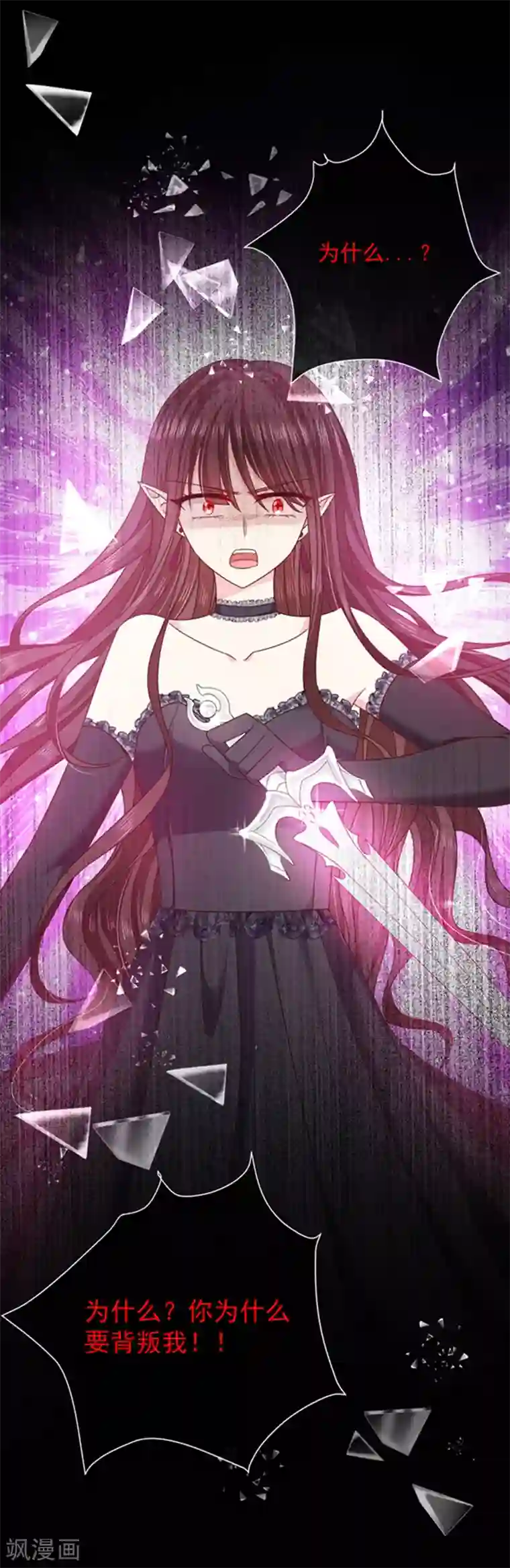 恶魔，别吻我第80话 觉醒！