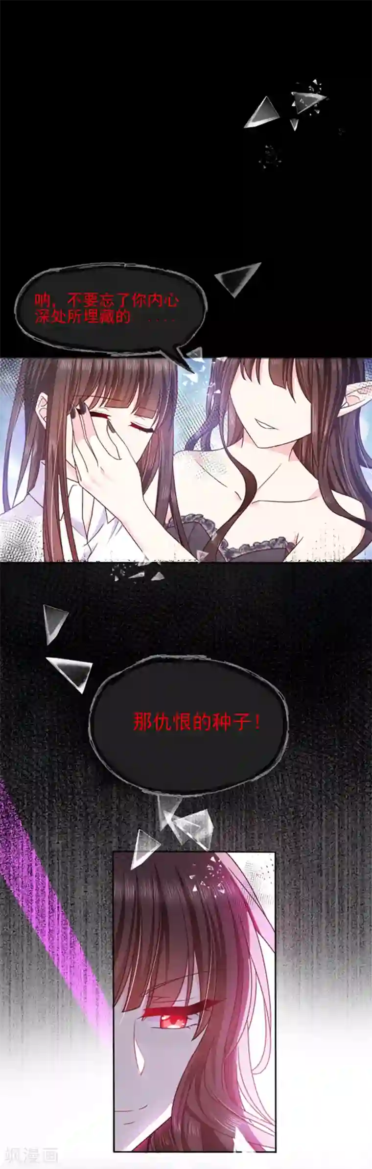 恶魔，别吻我第80话 觉醒！