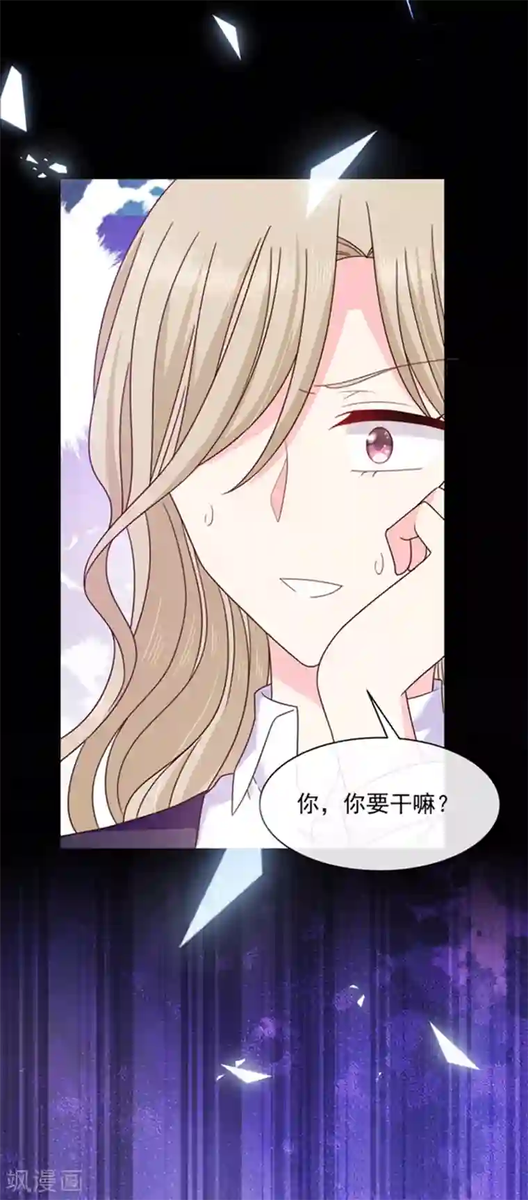 恶魔，别吻我第80话 觉醒！