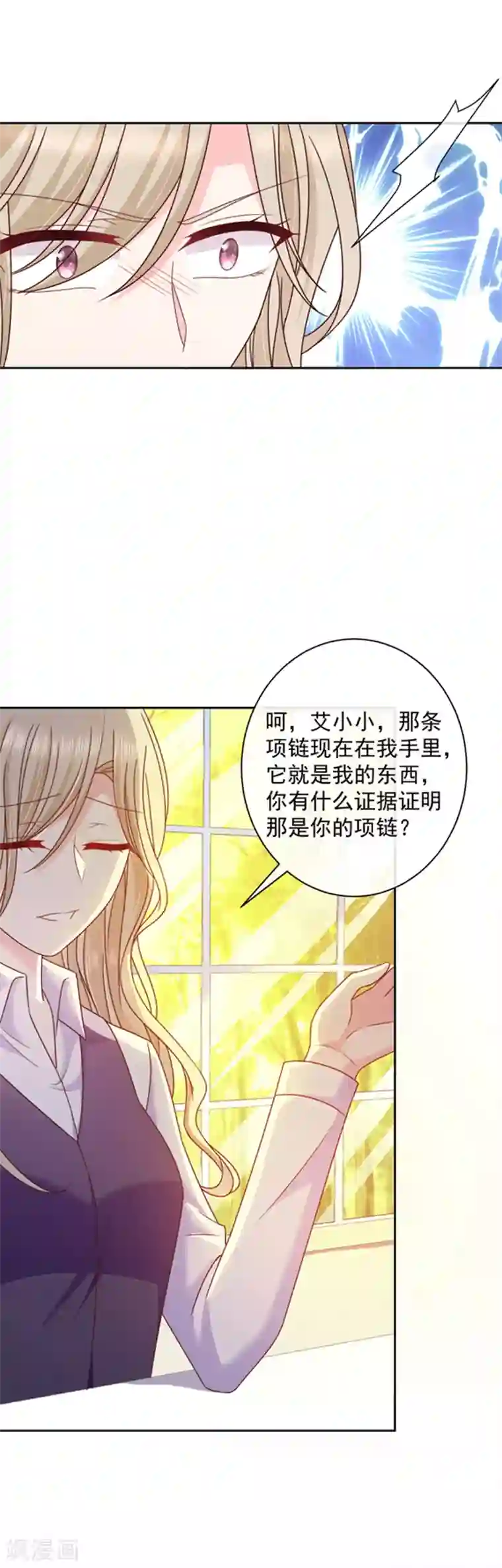 恶魔，别吻我第80话 觉醒！