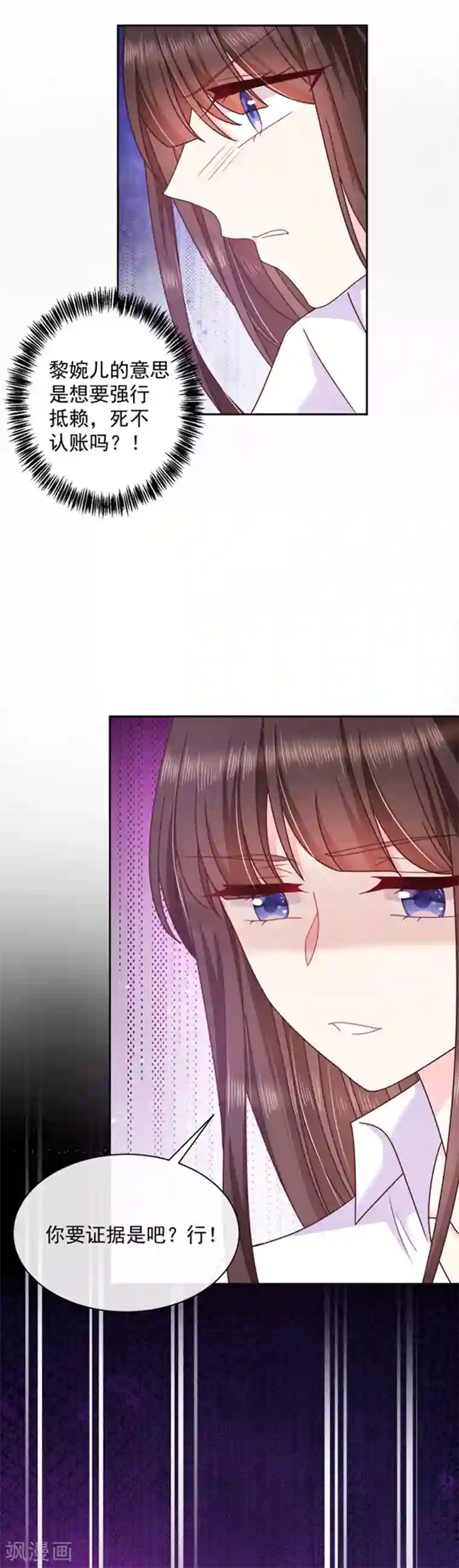 恶魔，别吻我第80话 觉醒！