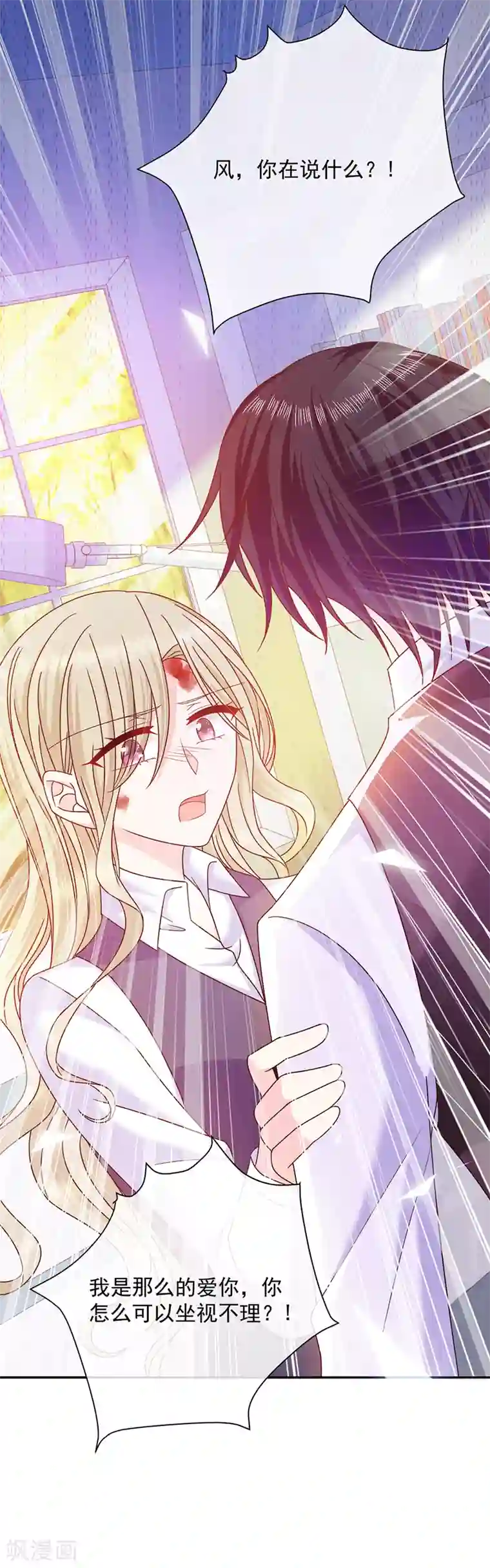 恶魔，别吻我第81话 原来你都知道