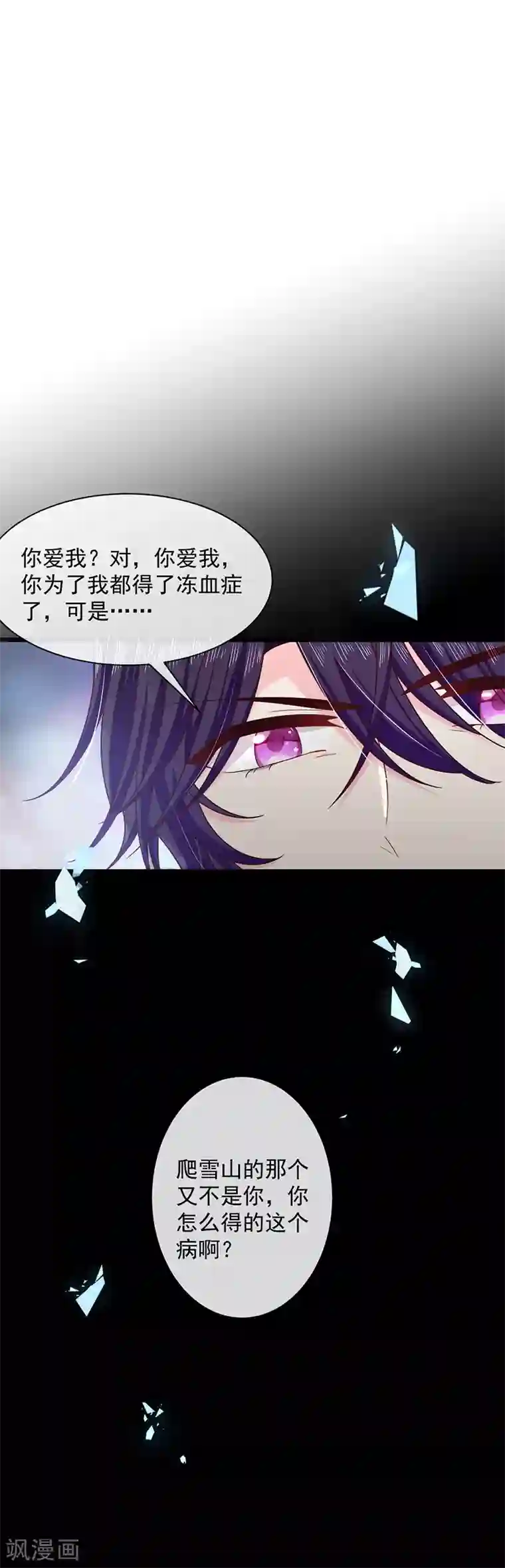 恶魔，别吻我第81话 原来你都知道