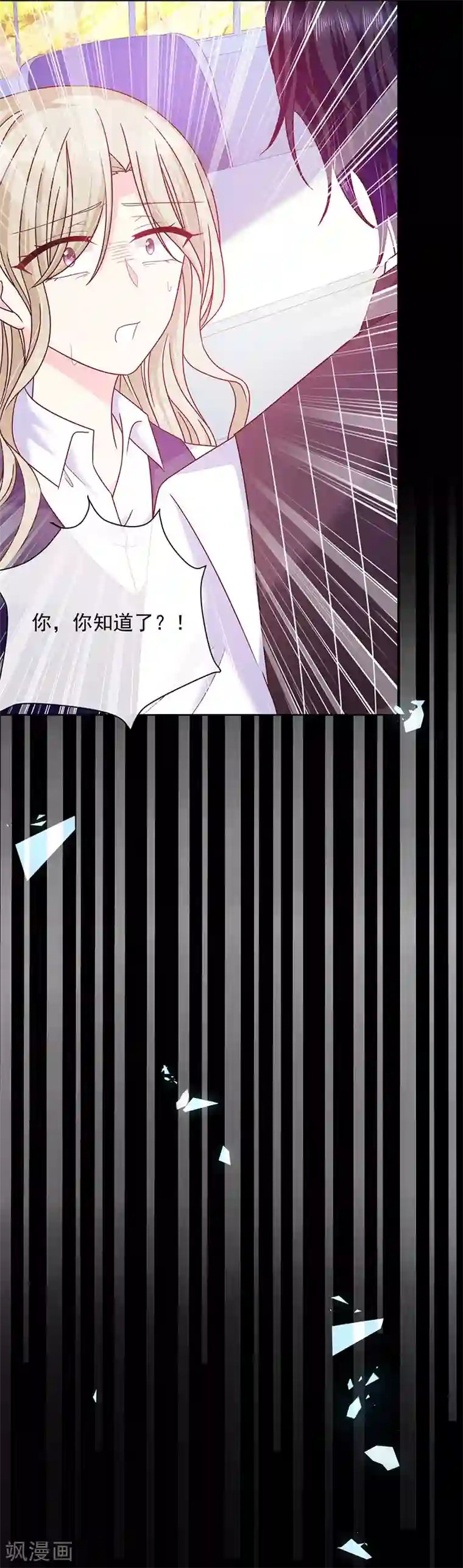 恶魔，别吻我第81话 原来你都知道