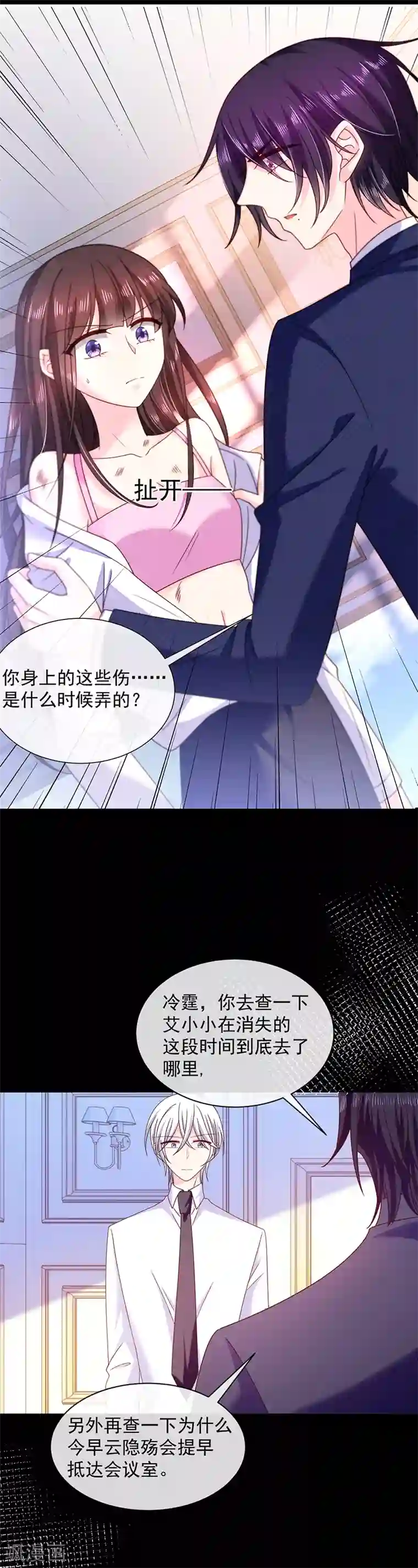 恶魔，别吻我第81话 原来你都知道