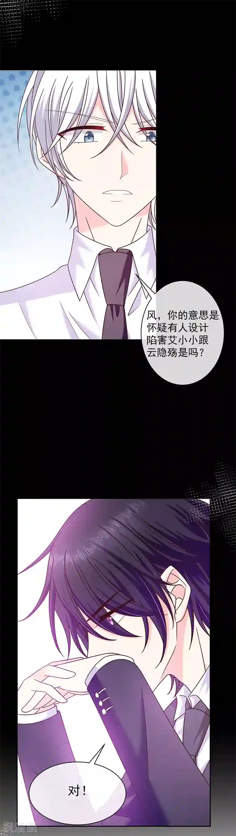 恶魔，别吻我第81话 原来你都知道