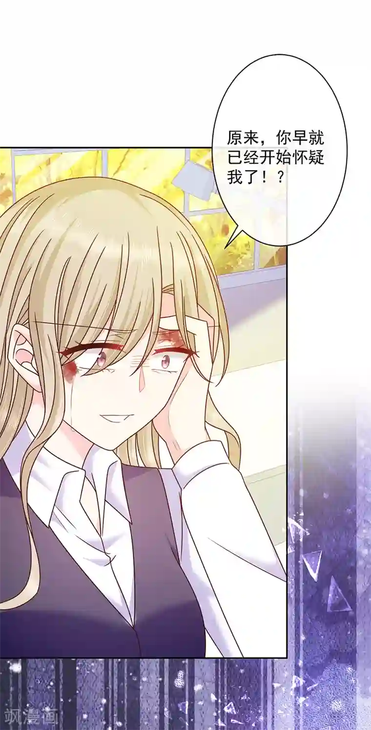 恶魔，别吻我第81话 原来你都知道