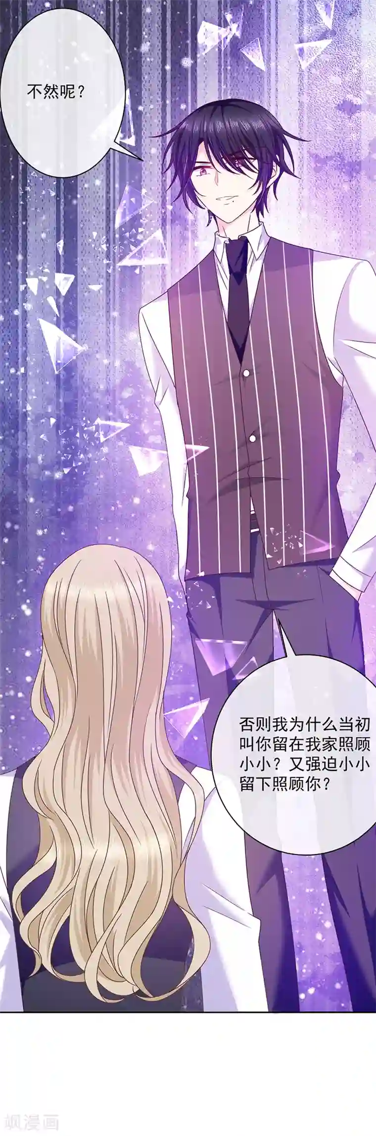 恶魔，别吻我第81话 原来你都知道