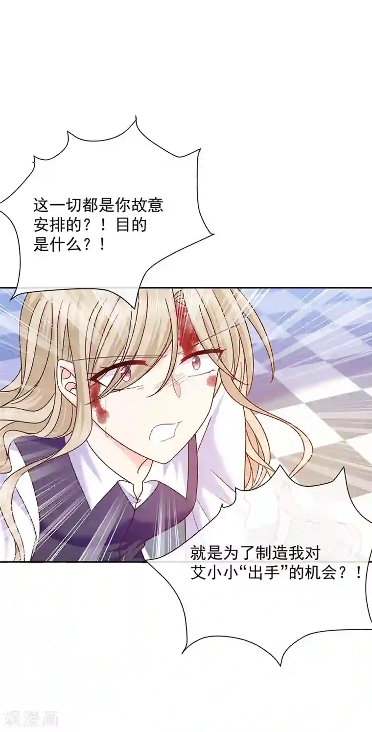 恶魔，别吻我第81话 原来你都知道