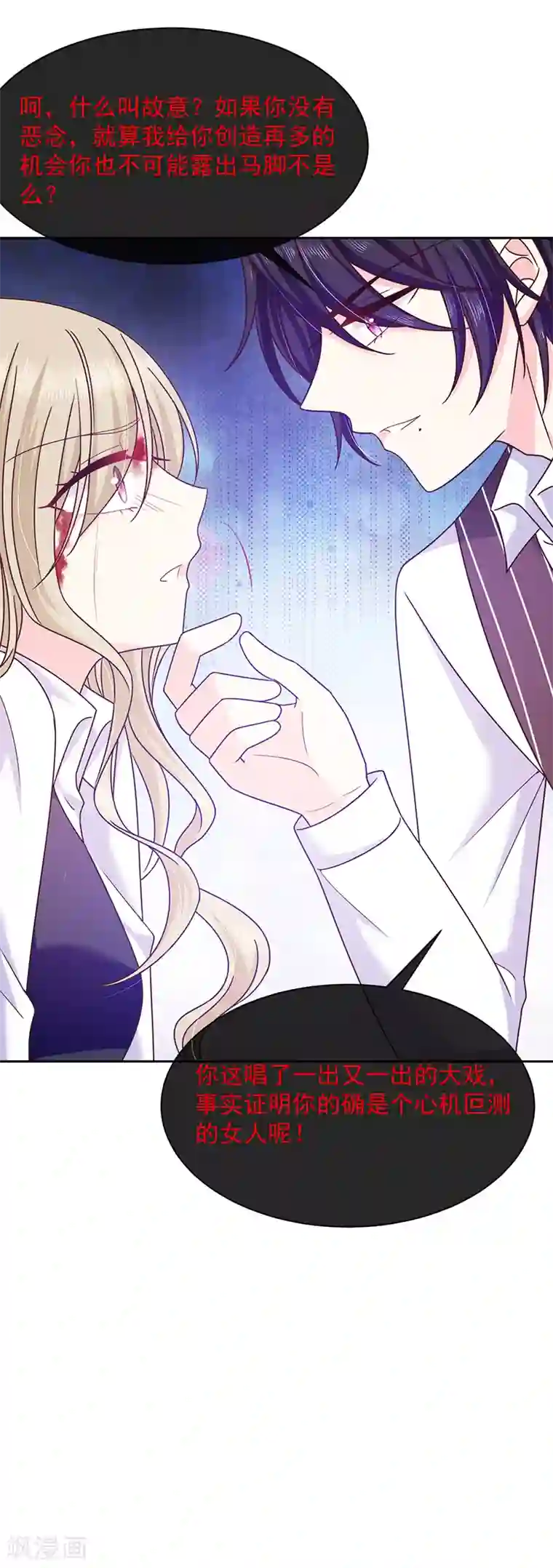 恶魔，别吻我第81话 原来你都知道