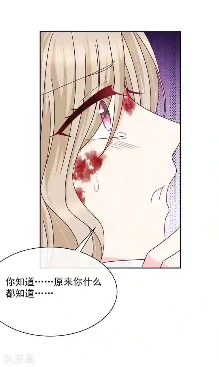 恶魔，别吻我第81话 原来你都知道