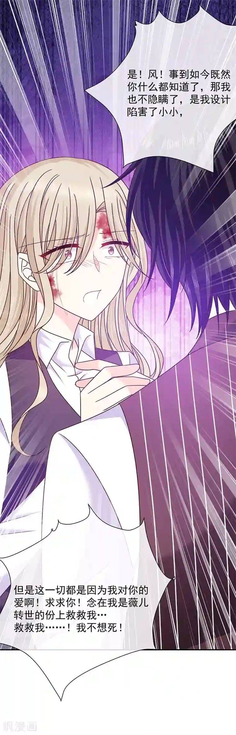 恶魔，别吻我第81话 原来你都知道