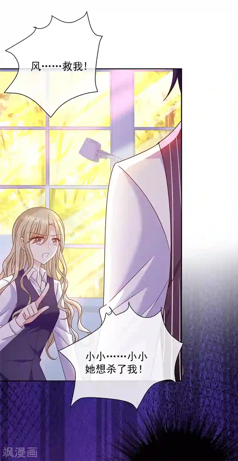 恶魔，别吻我第81话 原来你都知道