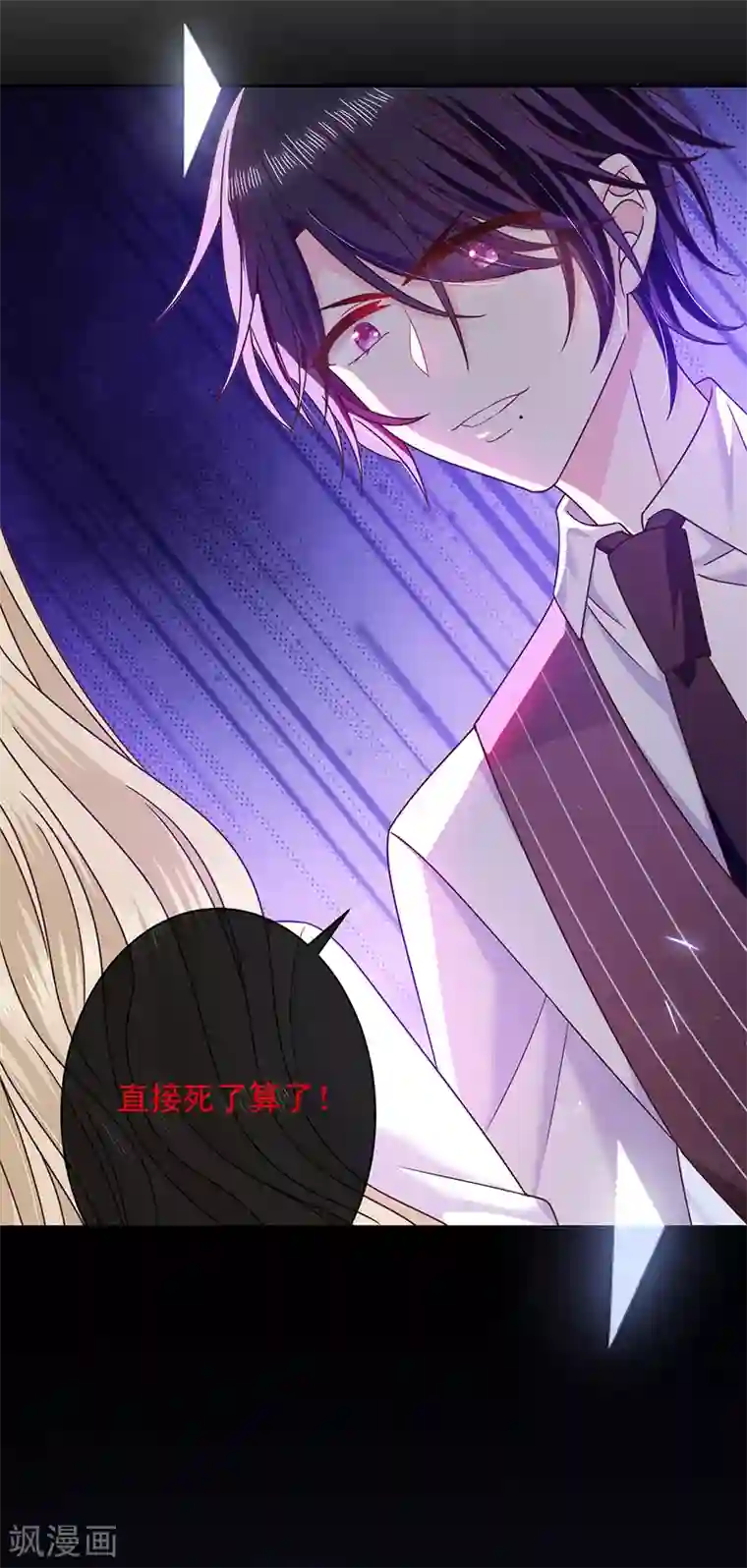 恶魔，别吻我第81话 原来你都知道