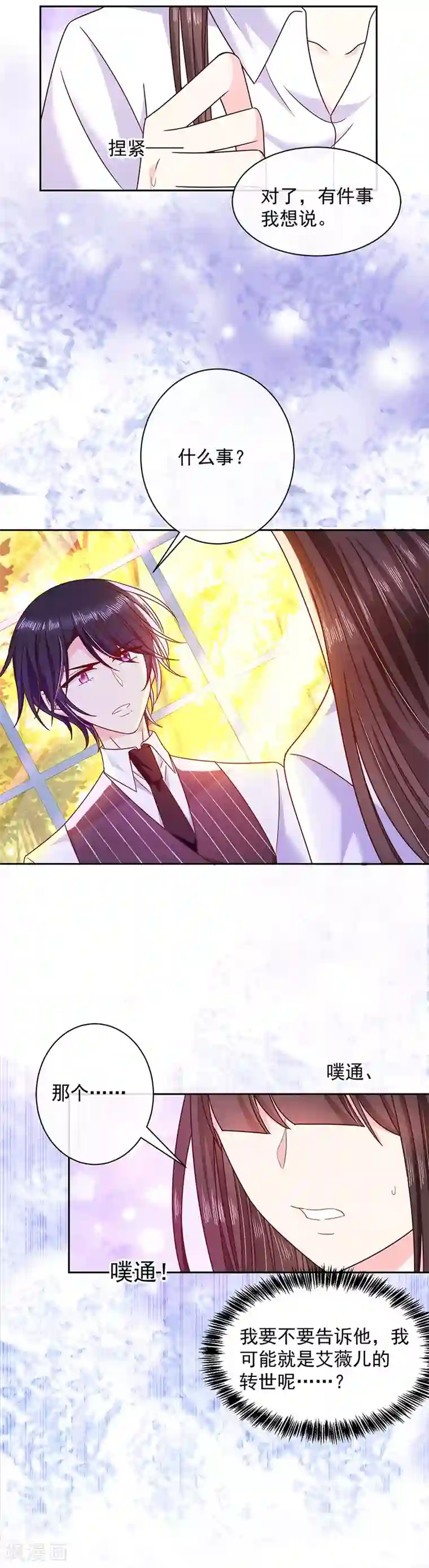 恶魔，别吻我第82话 化为灰烬