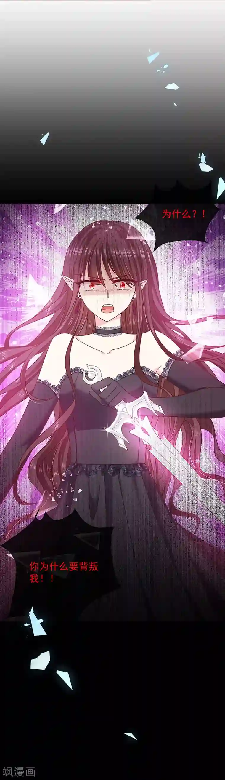 恶魔，别吻我第82话 化为灰烬