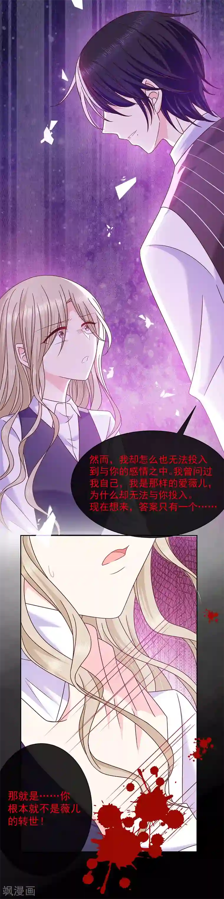 恶魔，别吻我第82话 化为灰烬