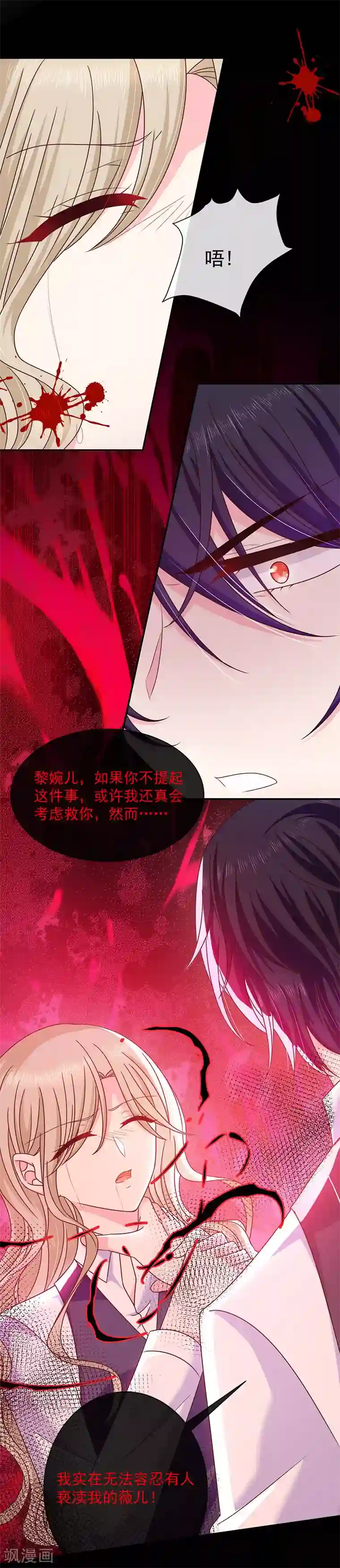 恶魔，别吻我第82话 化为灰烬