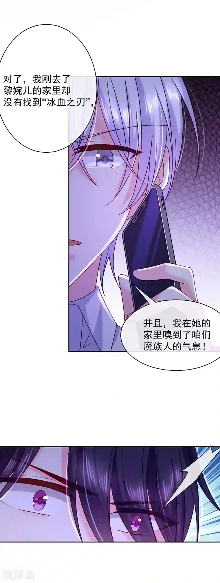 恶魔，别吻我第83话 乐意效劳