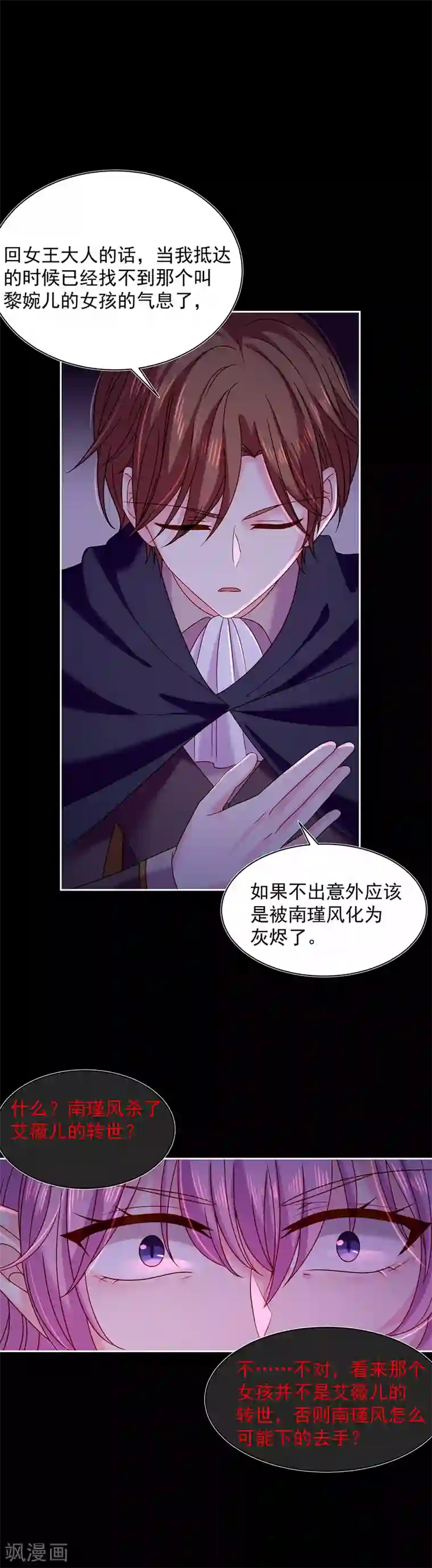 恶魔，别吻我第83话 乐意效劳