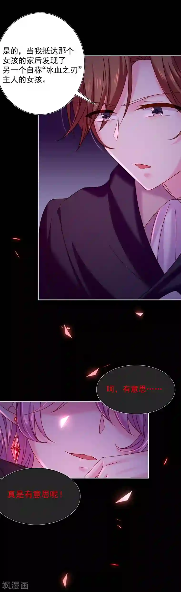 恶魔，别吻我第83话 乐意效劳