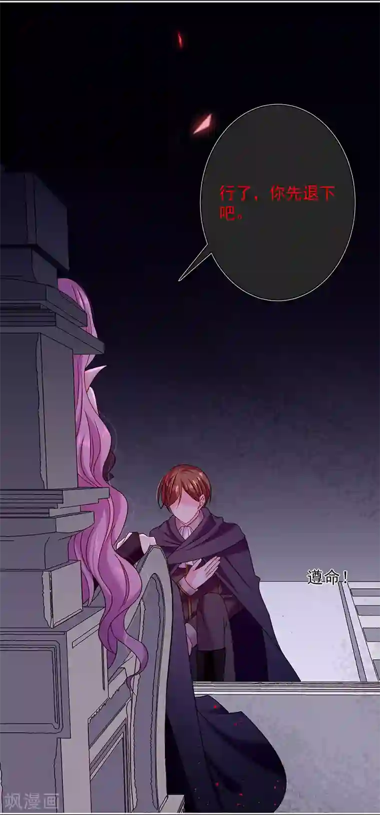 恶魔，别吻我第83话 乐意效劳