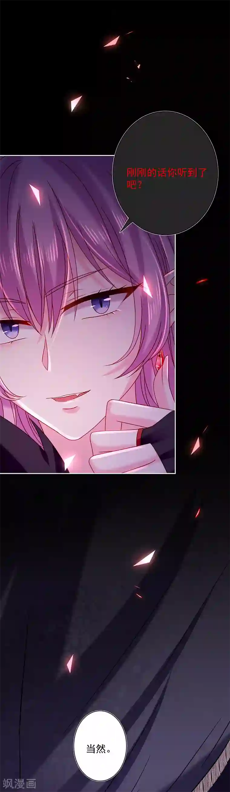 恶魔，别吻我第83话 乐意效劳