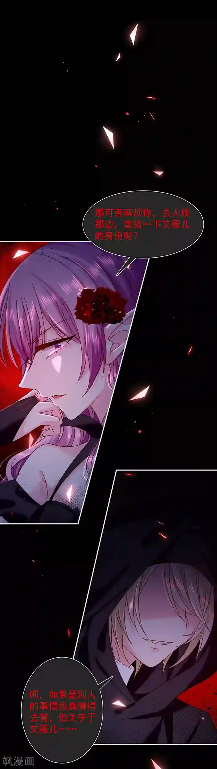 恶魔，别吻我第83话 乐意效劳