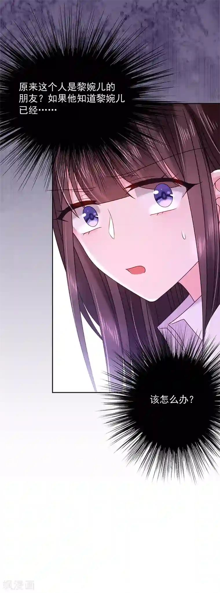 恶魔，别吻我第83话 乐意效劳