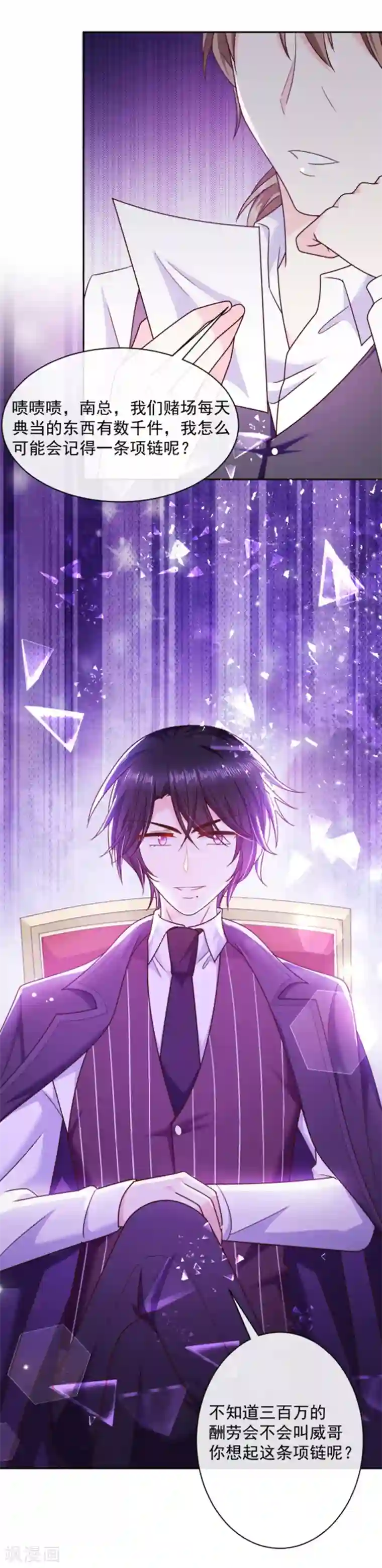 恶魔，别吻我第84话 当然不愿意