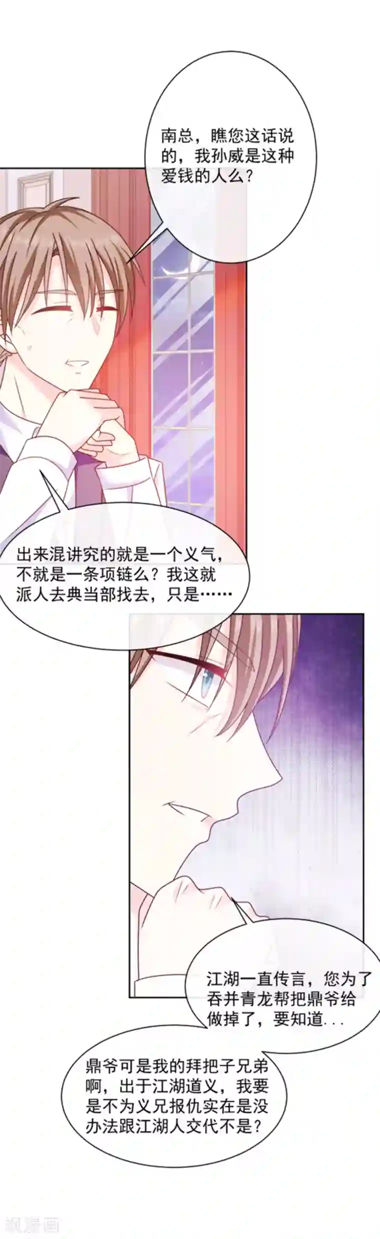 恶魔，别吻我第84话 当然不愿意