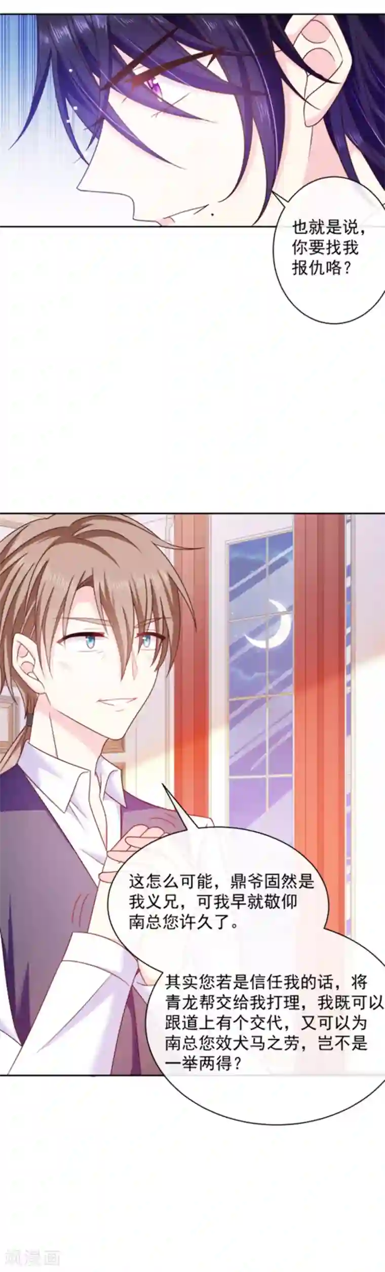 恶魔，别吻我第84话 当然不愿意