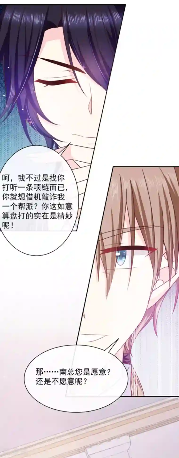 恶魔，别吻我第84话 当然不愿意