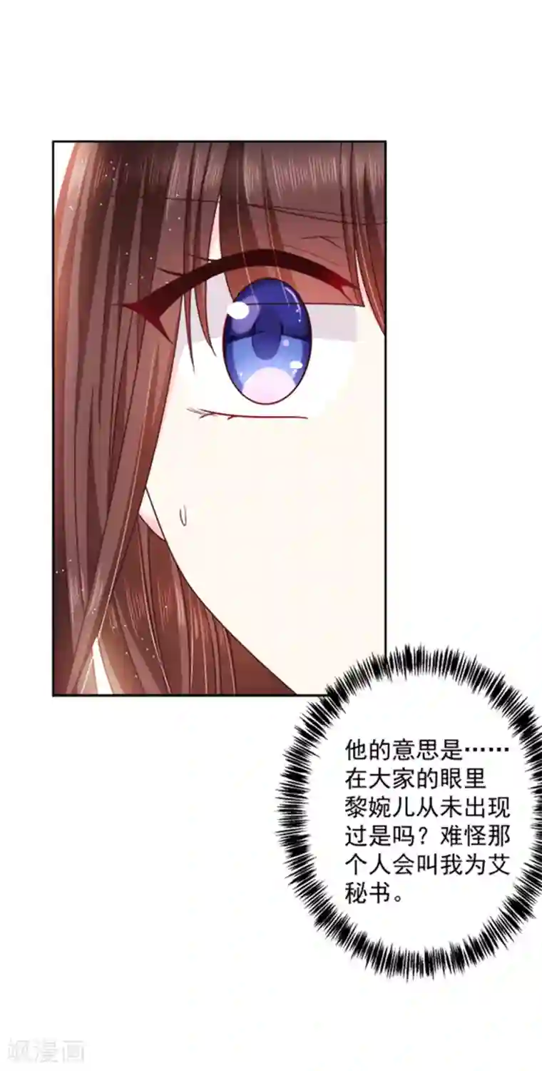 恶魔，别吻我第84话 当然不愿意