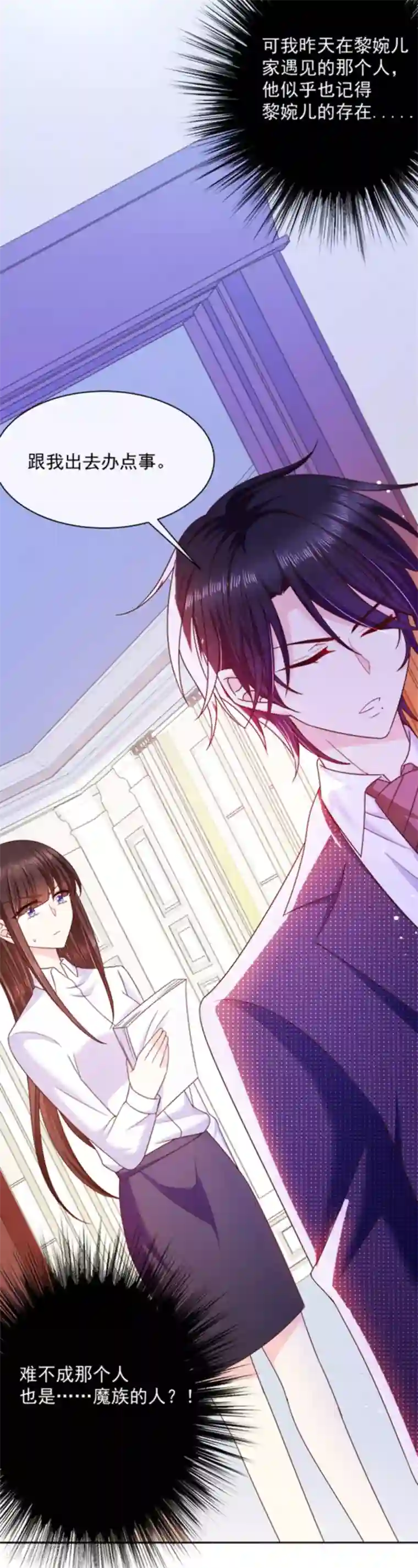 恶魔，别吻我第84话 当然不愿意