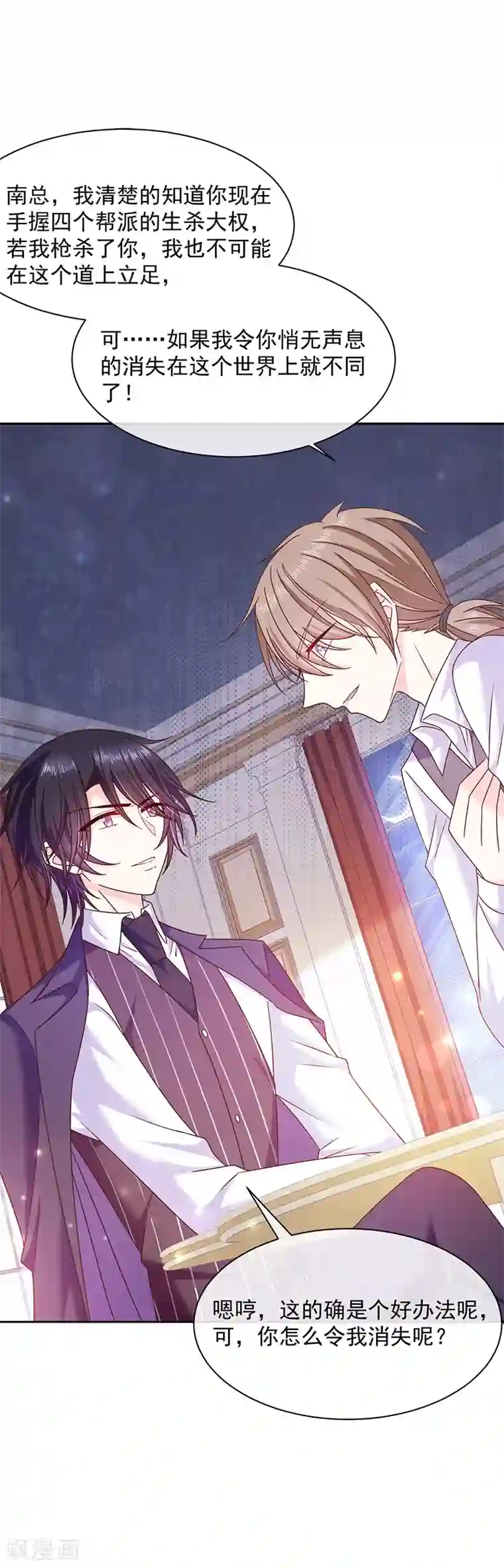 恶魔，别吻我第85话 绝对不能让他知道