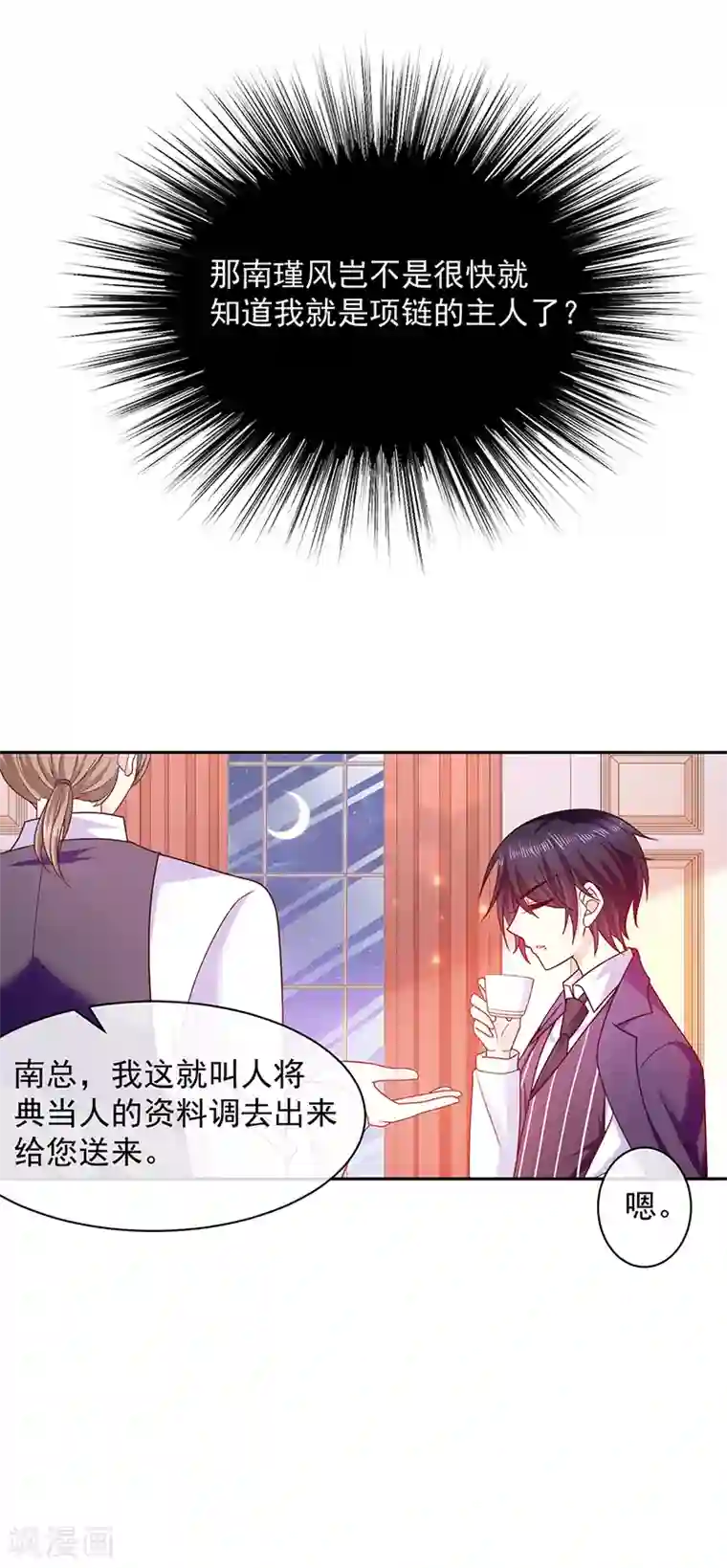 恶魔，别吻我第85话 绝对不能让他知道