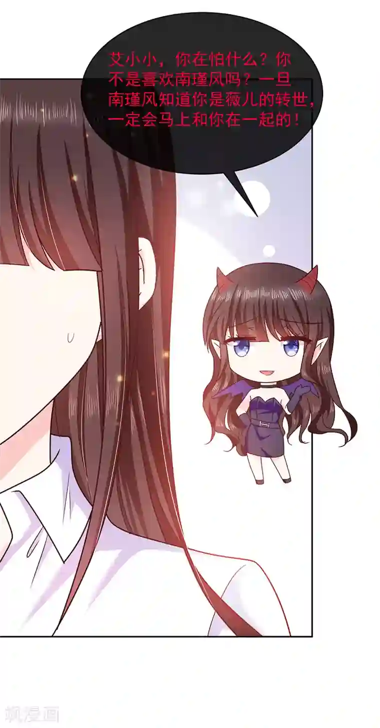 恶魔，别吻我第85话 绝对不能让他知道