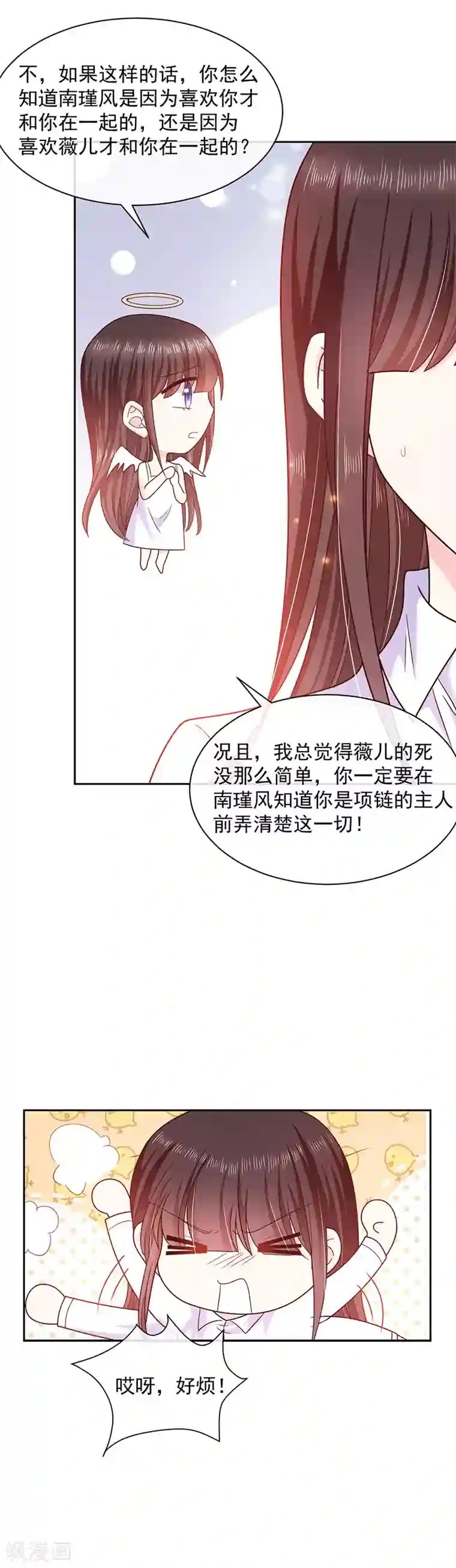 恶魔，别吻我第85话 绝对不能让他知道