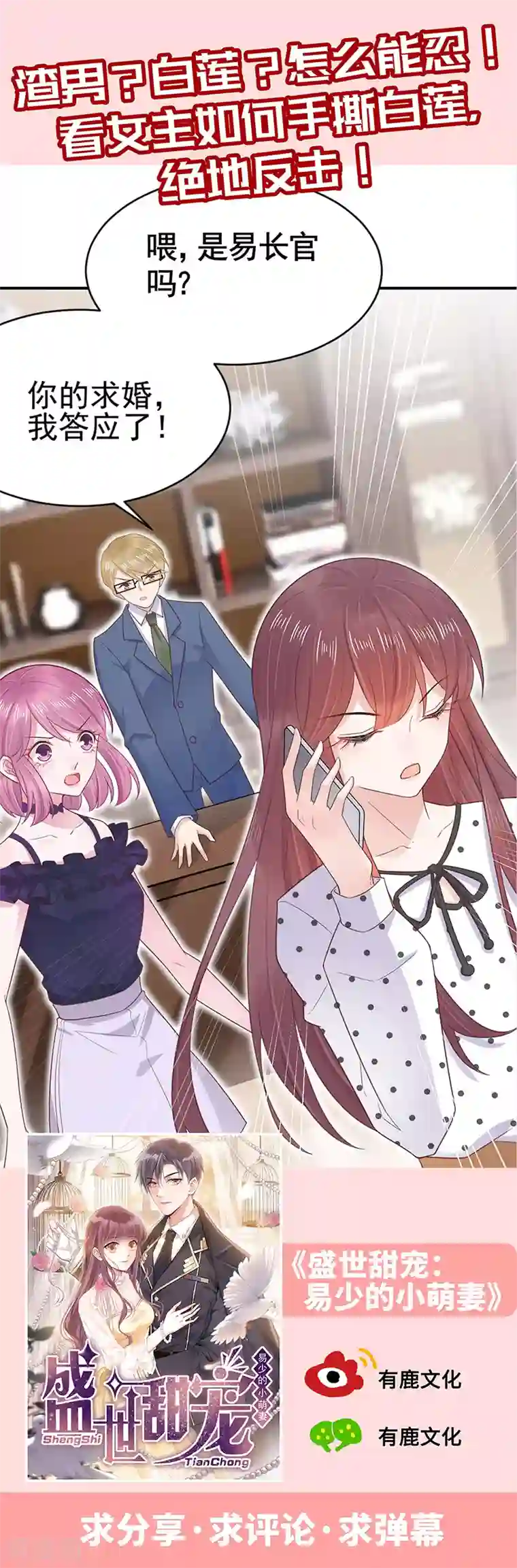 恶魔，别吻我第85话 绝对不能让他知道