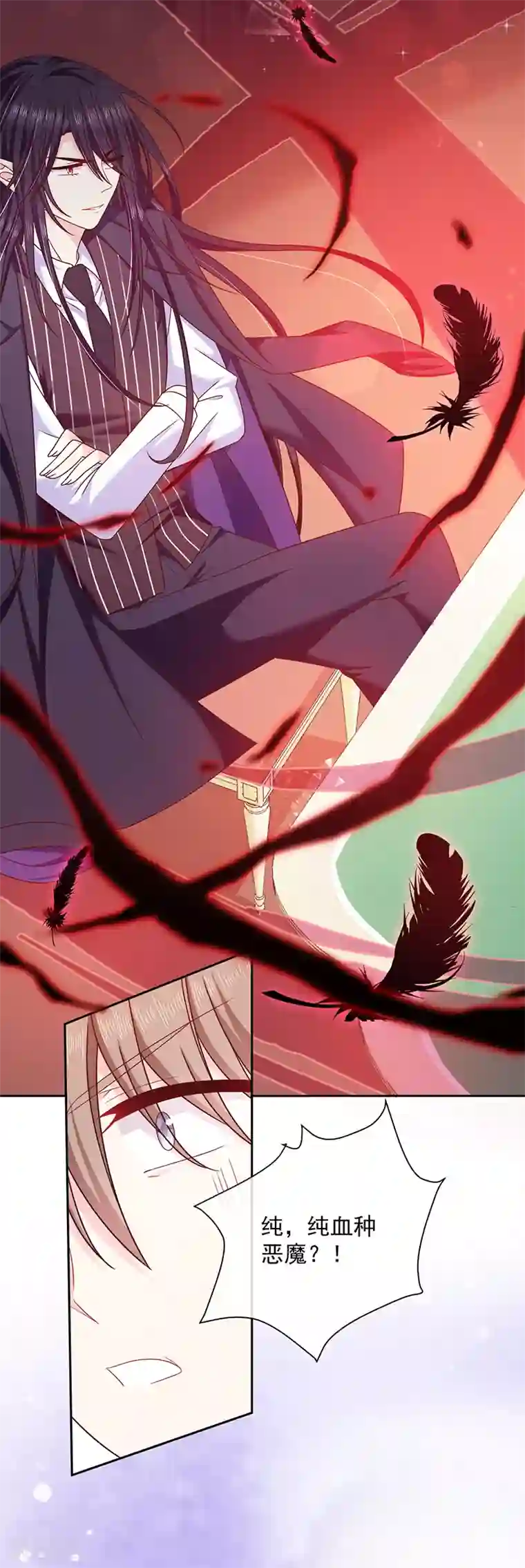 恶魔，别吻我第85话 绝对不能让他知道