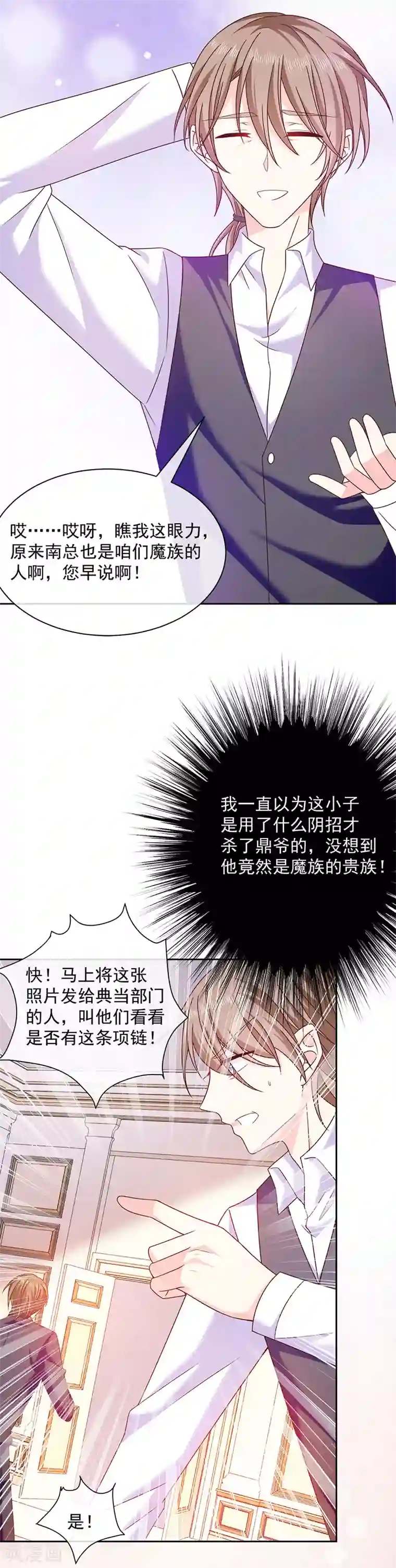 恶魔，别吻我第85话 绝对不能让他知道