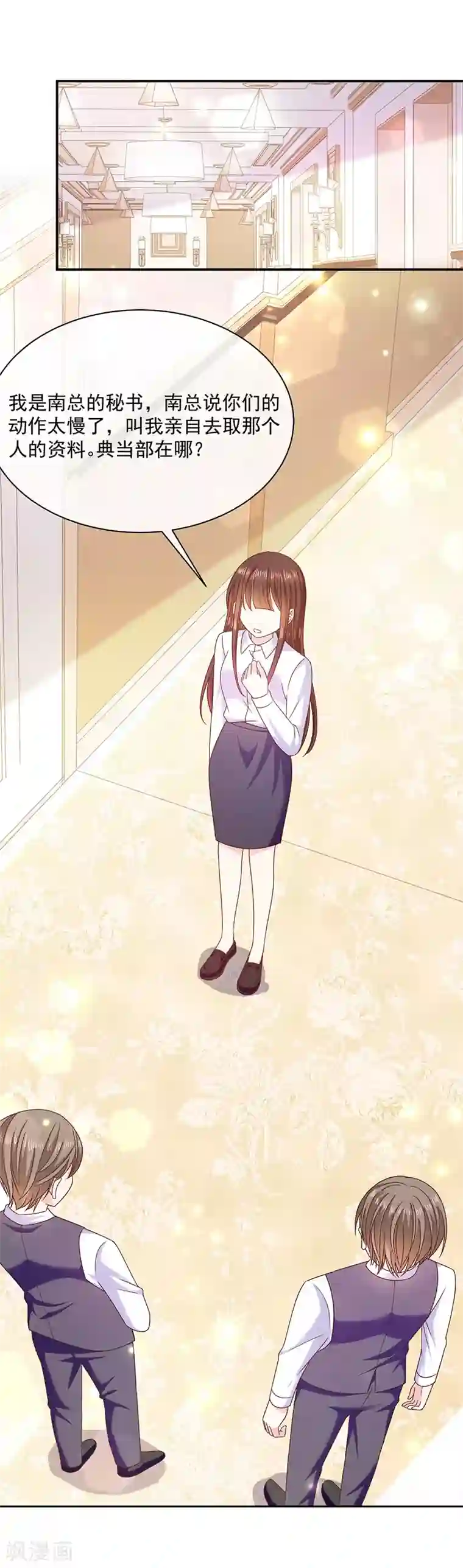 恶魔，别吻我第86话 他是谁？