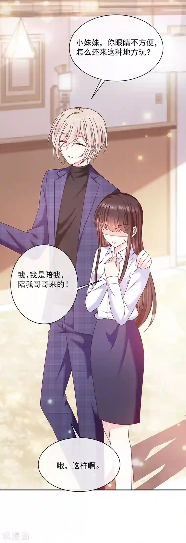 恶魔，别吻我第86话 他是谁？