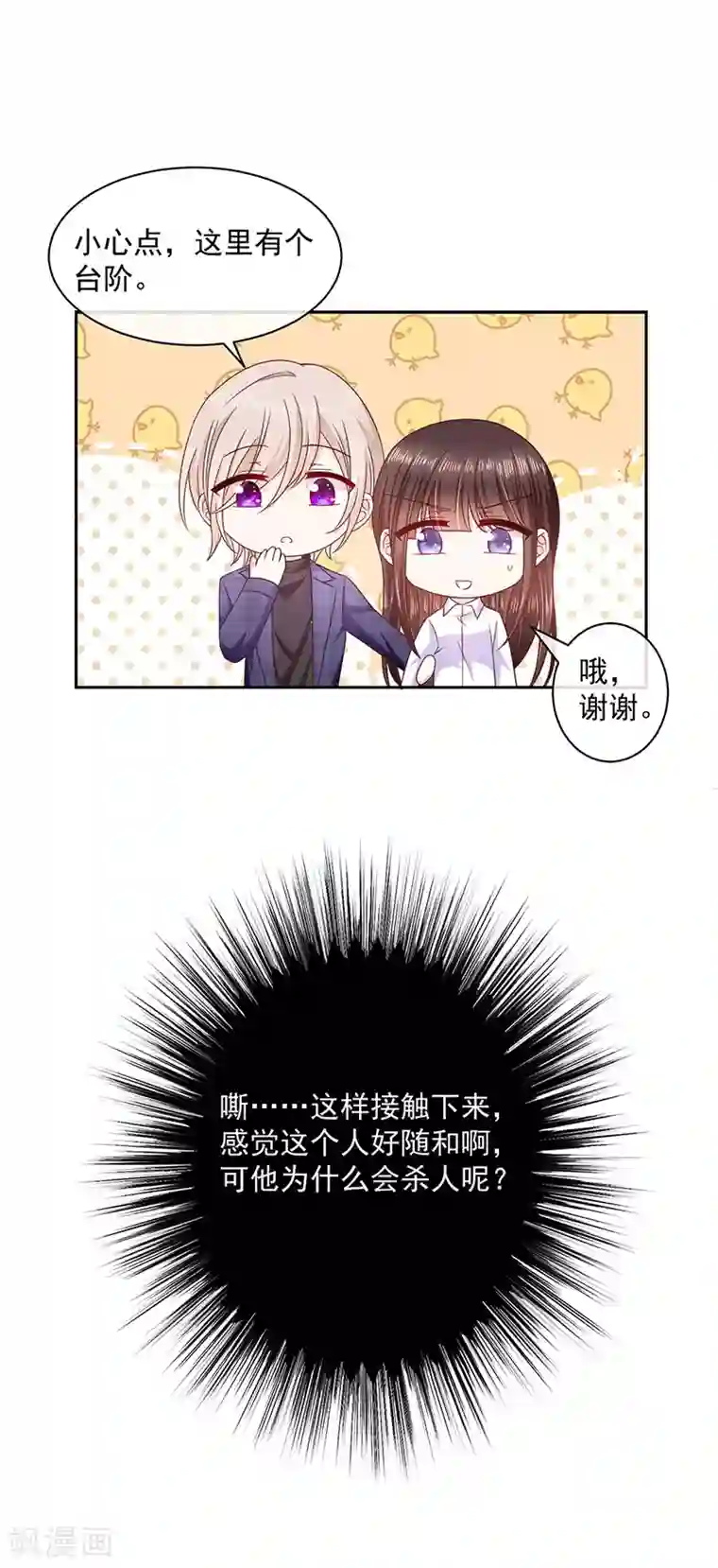 恶魔，别吻我第86话 他是谁？