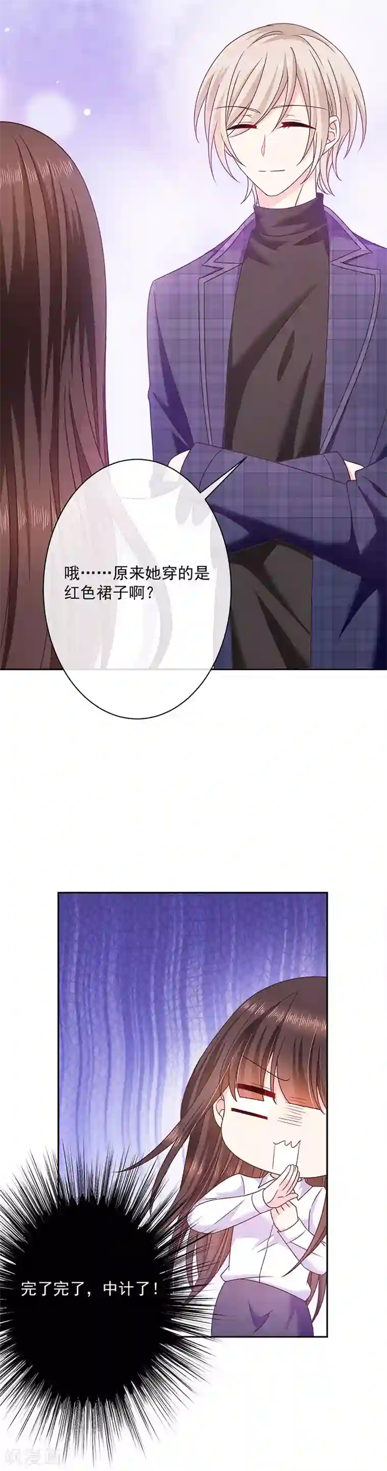 恶魔，别吻我第86话 他是谁？