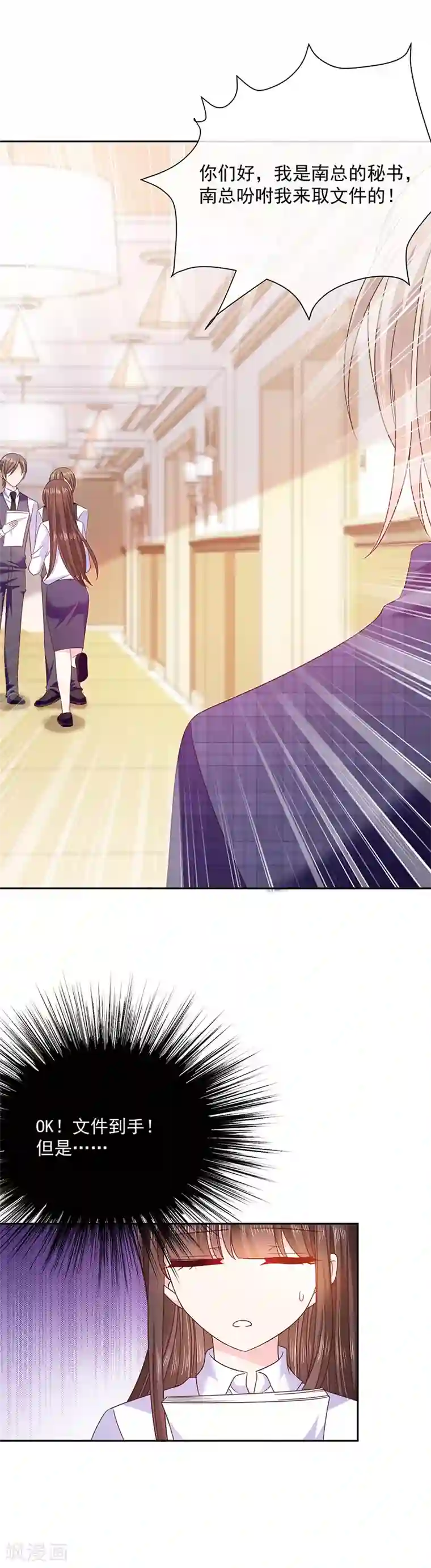 恶魔，别吻我第86话 他是谁？