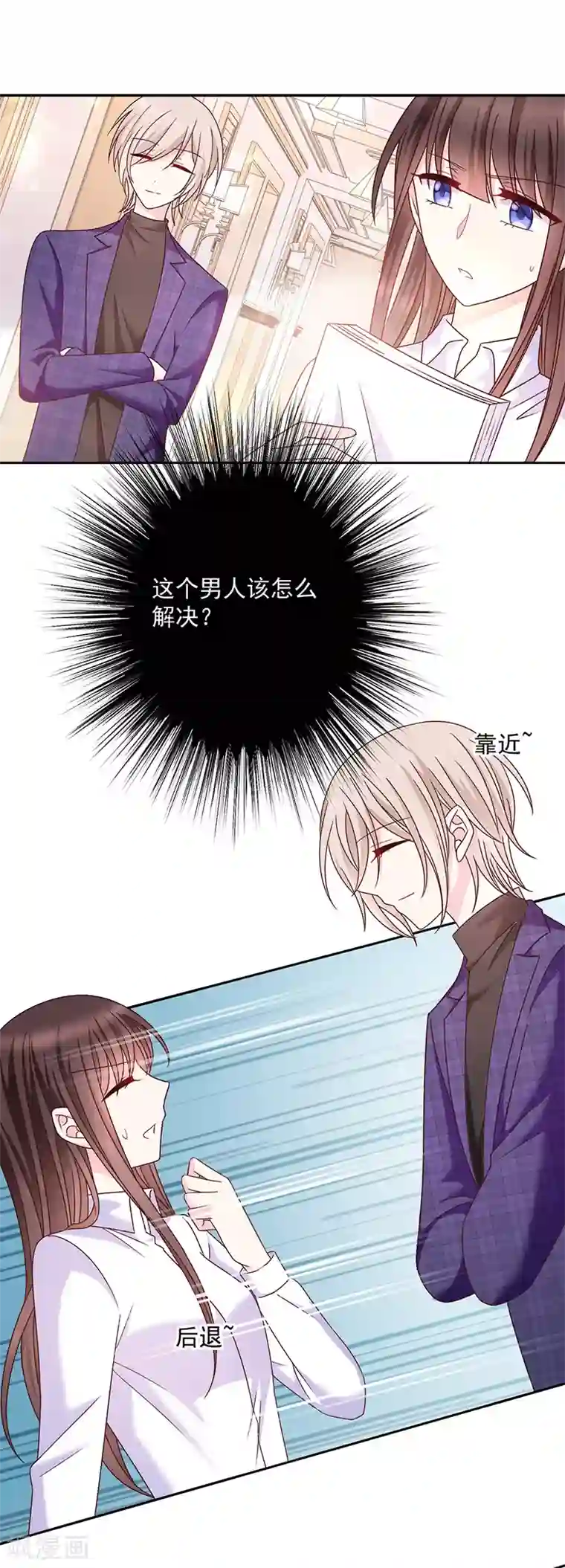 恶魔，别吻我第86话 他是谁？