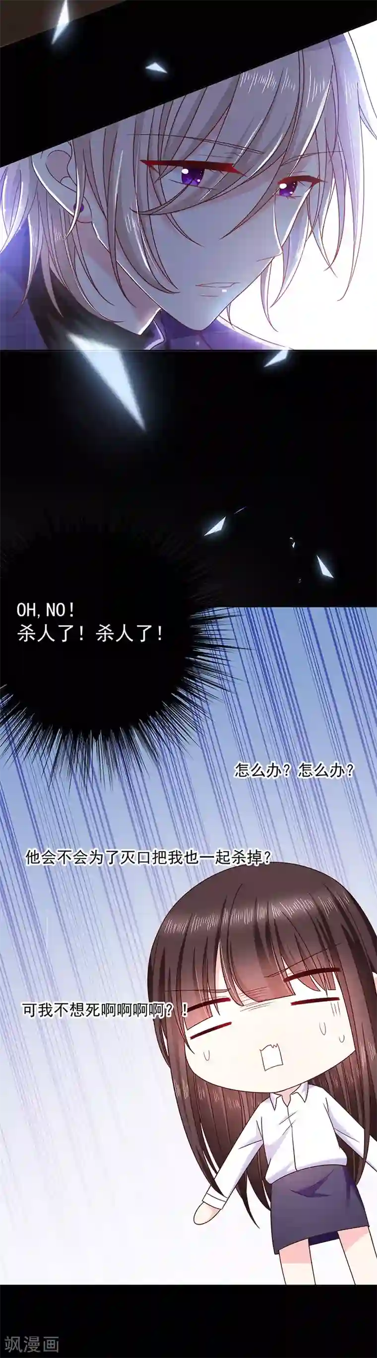 恶魔，别吻我第86话 他是谁？